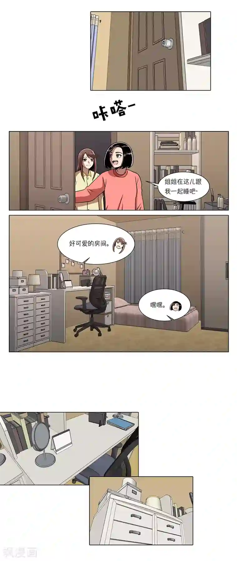 今天也似溜过第4话 初相遇