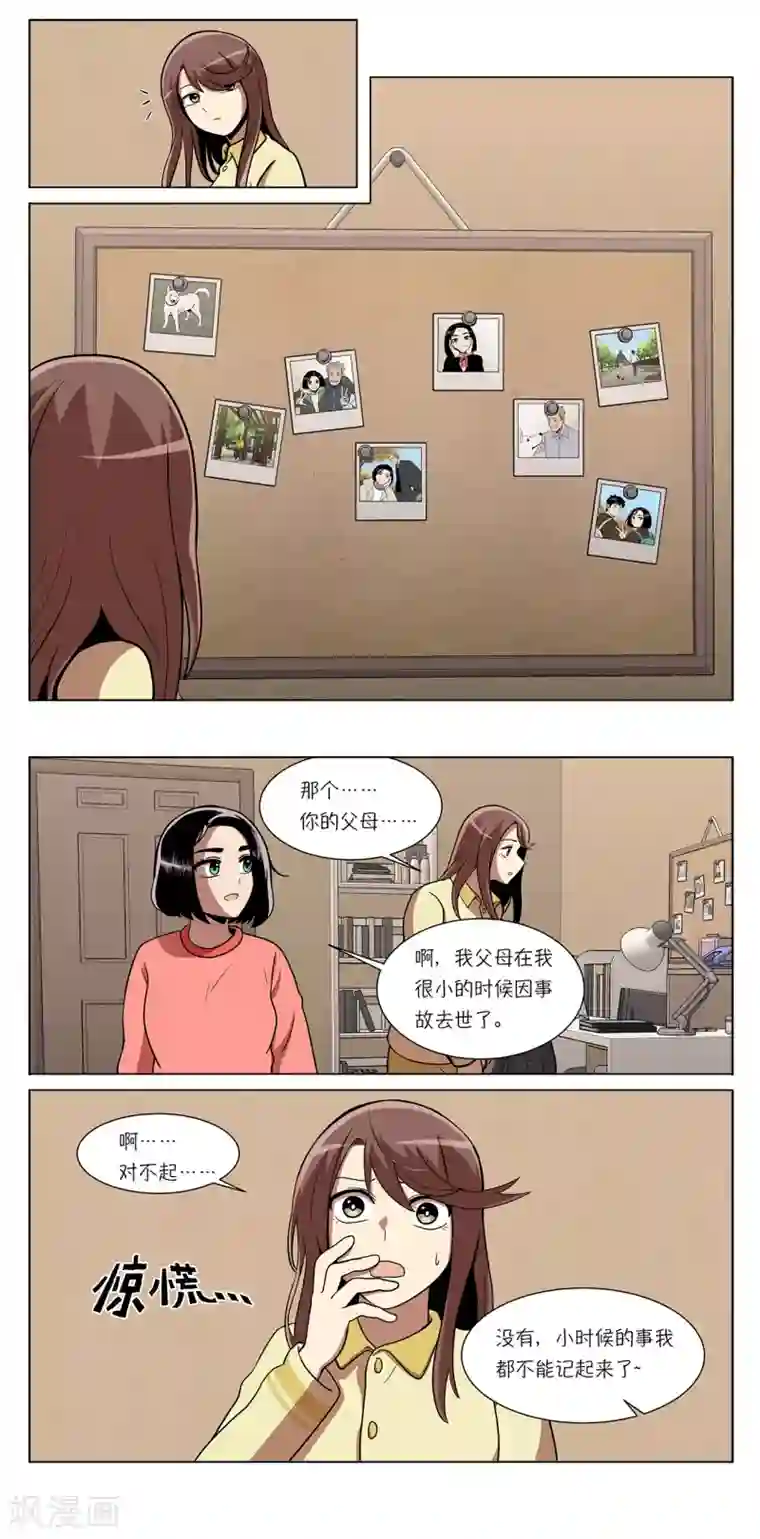 今天也似溜过第4话 初相遇