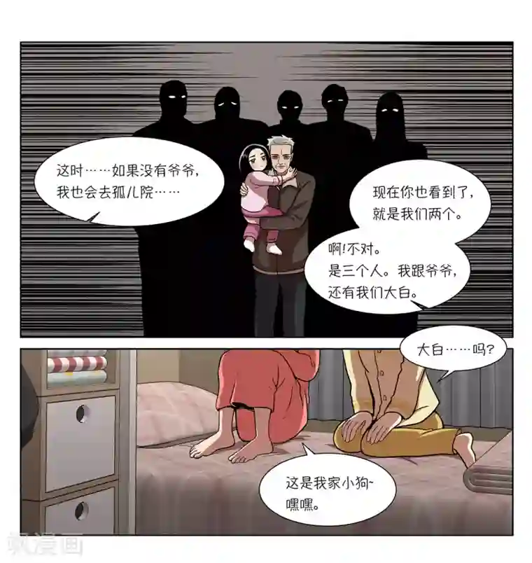 今天也似溜过第4话 初相遇