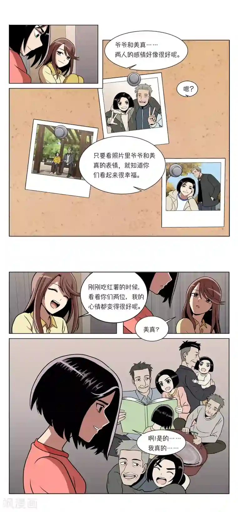 今天也似溜过第4话 初相遇