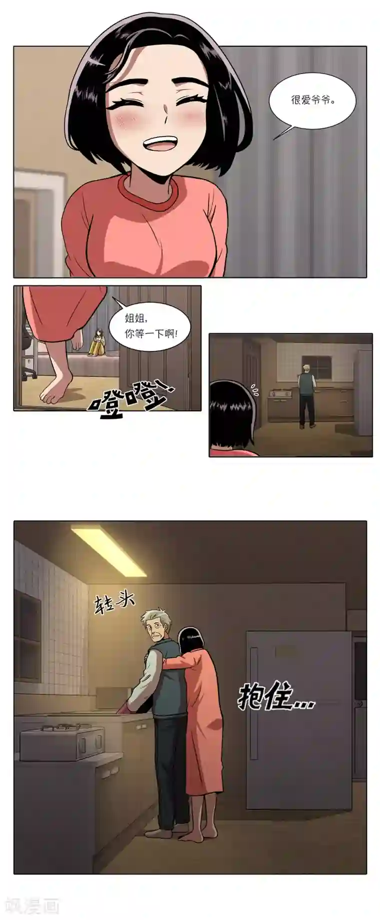 今天也似溜过第4话 初相遇