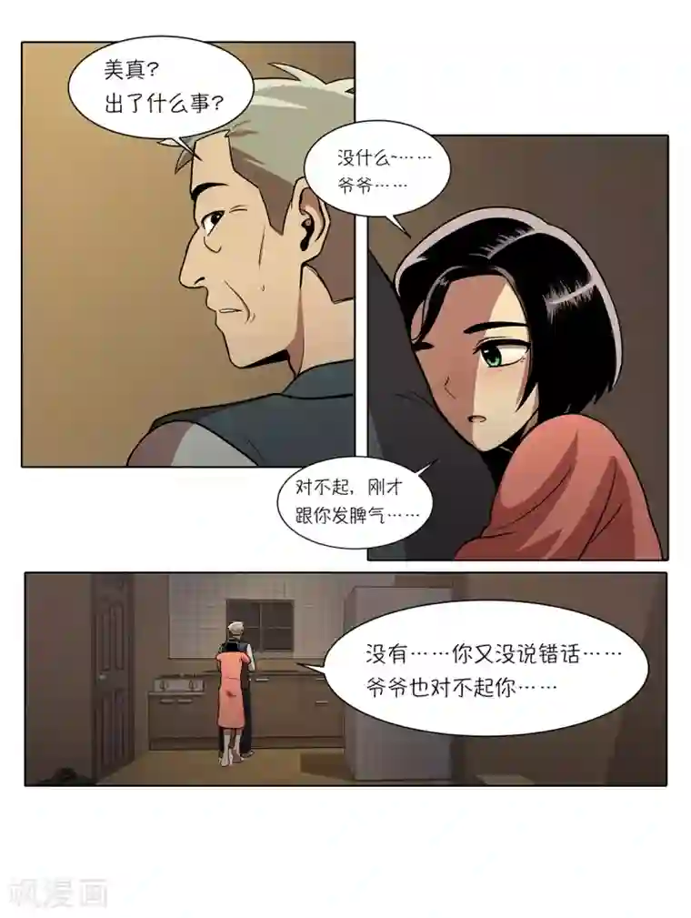 今天也似溜过第4话 初相遇