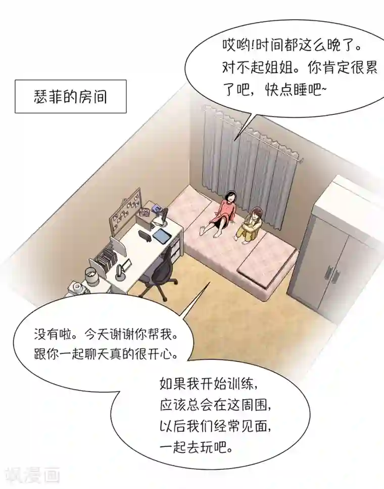 今天也似溜过第4话 初相遇