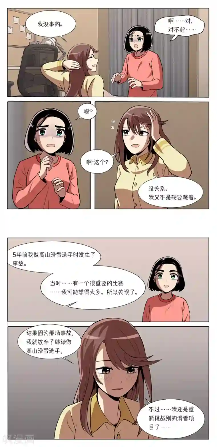 今天也似溜过第4话 初相遇