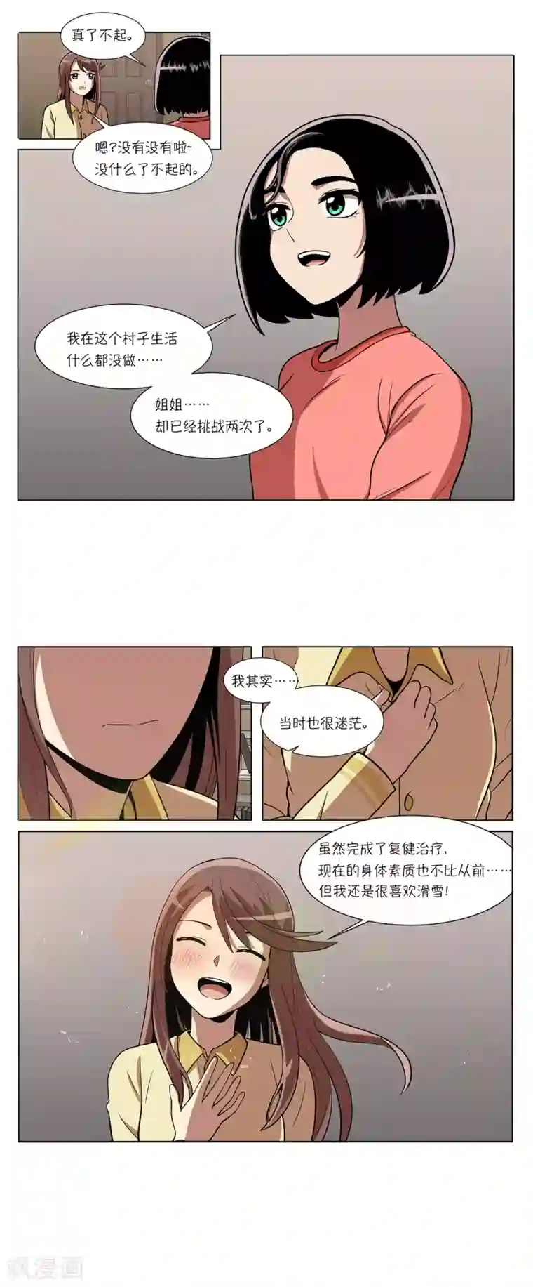 今天也似溜过第4话 初相遇