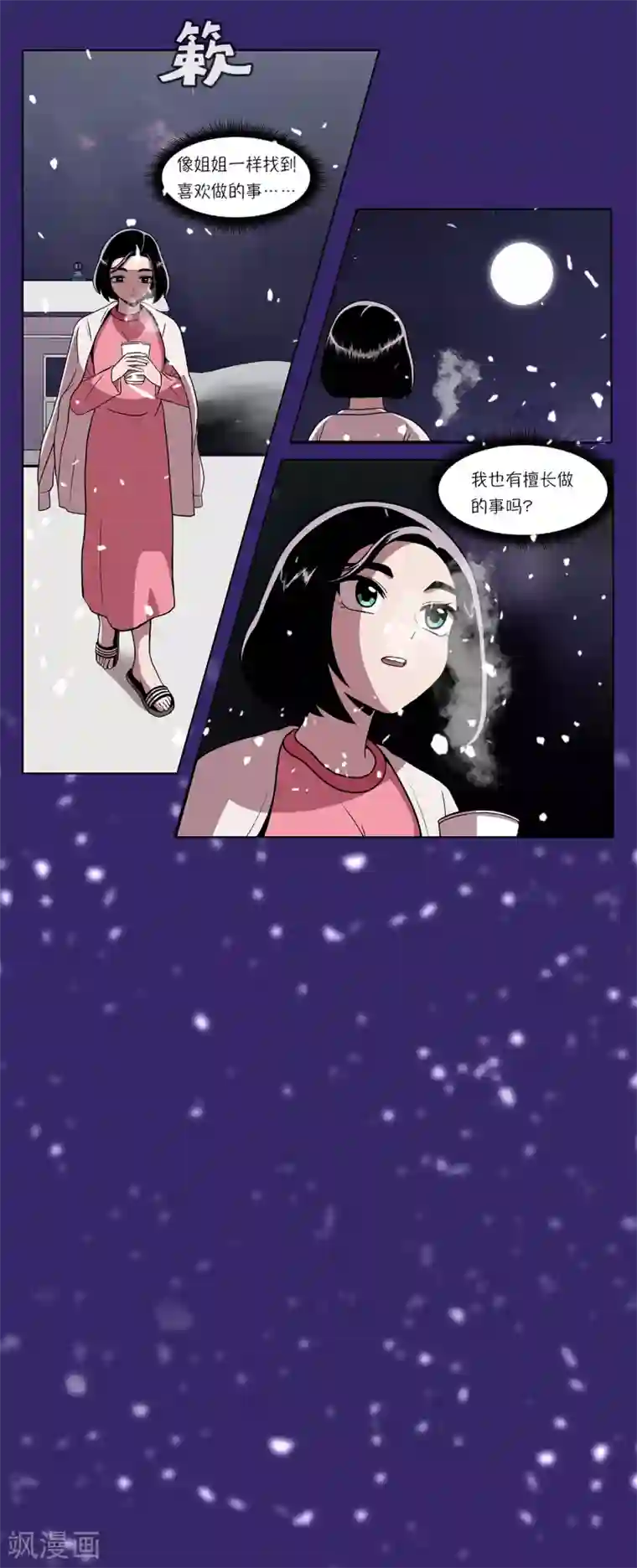 今天也似溜过第4话 初相遇