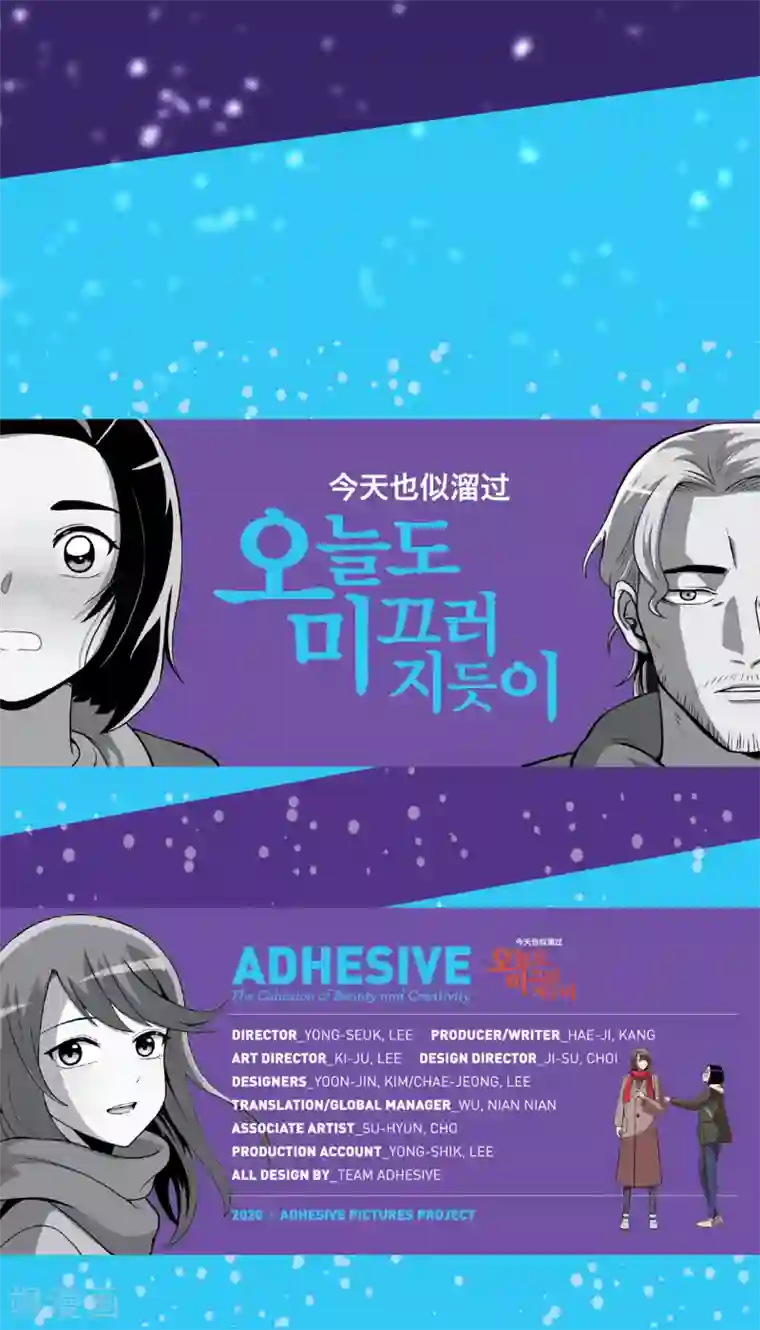 今天也似溜过第4话 初相遇