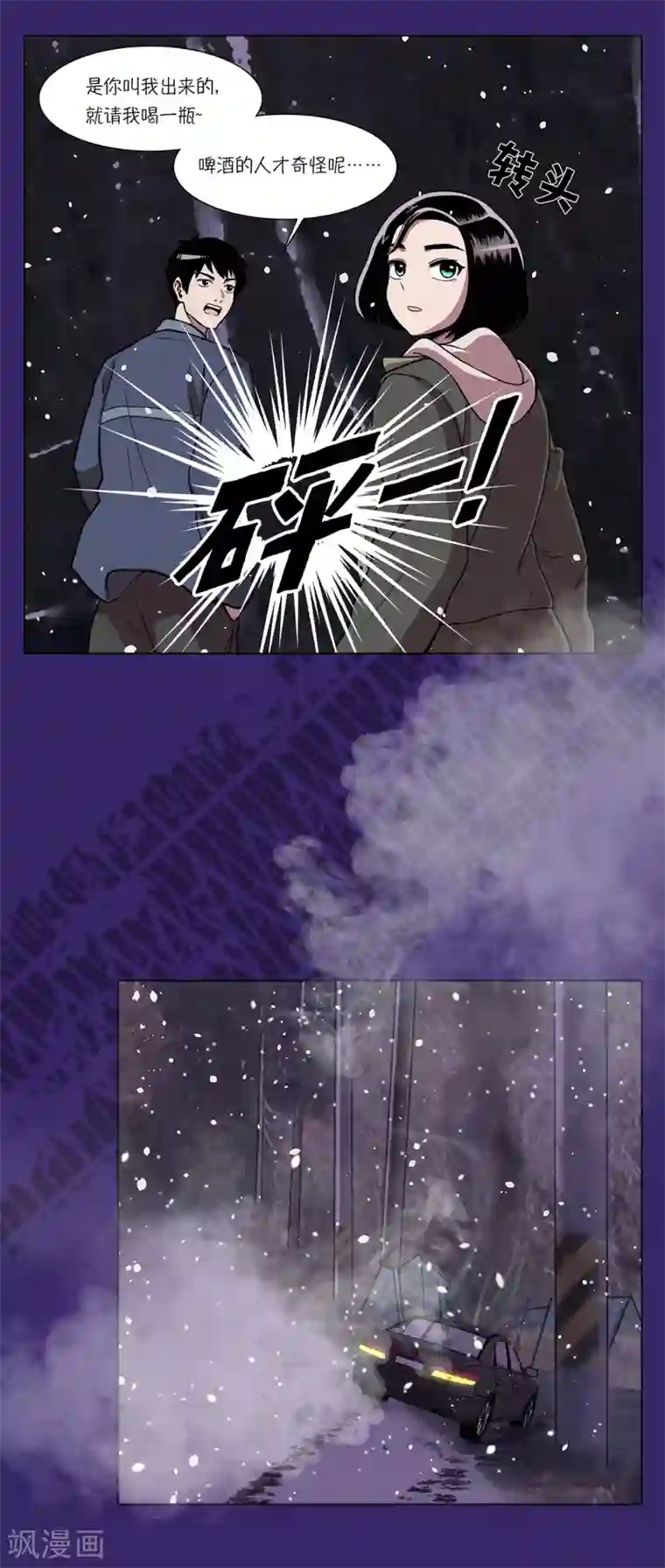 今天也似溜过第4话 初相遇