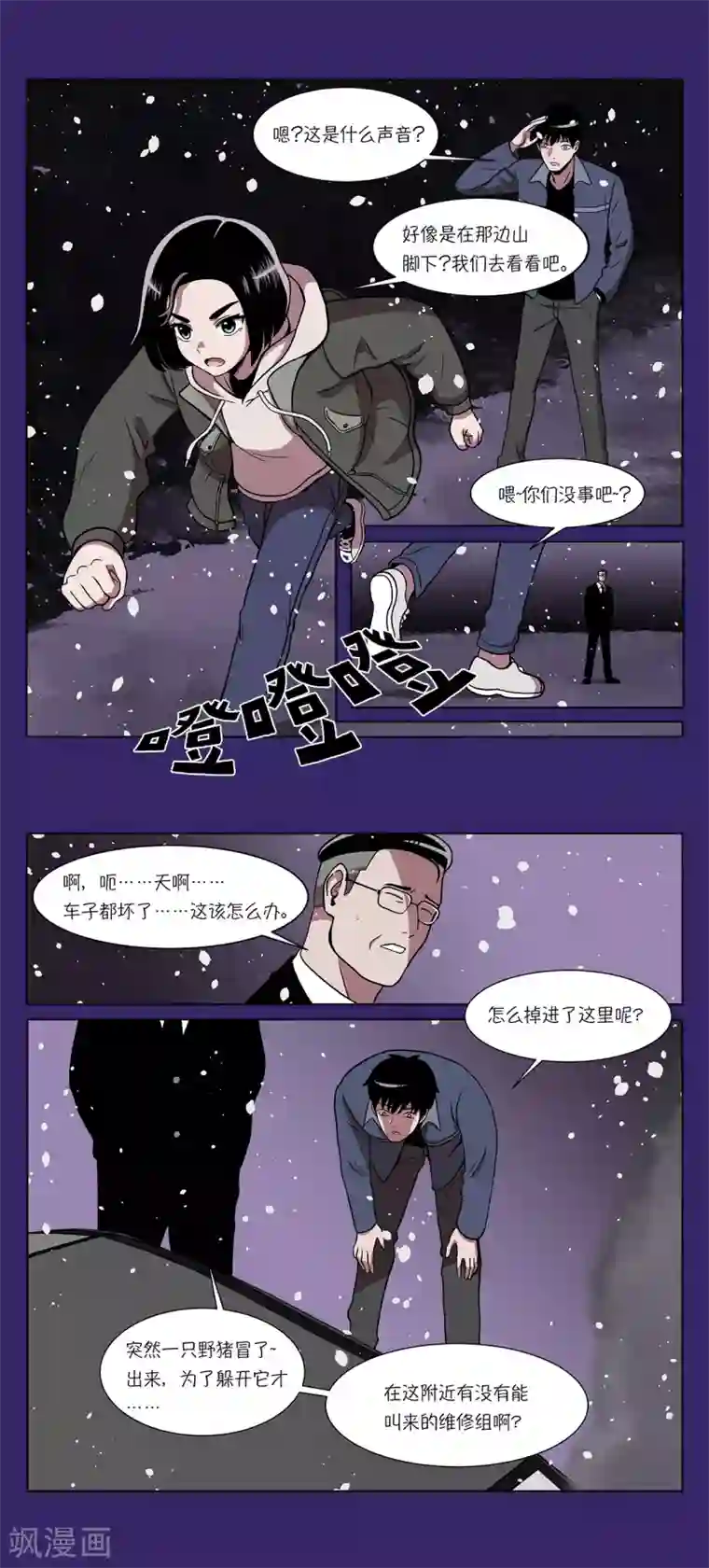 今天也似溜过第4话 初相遇