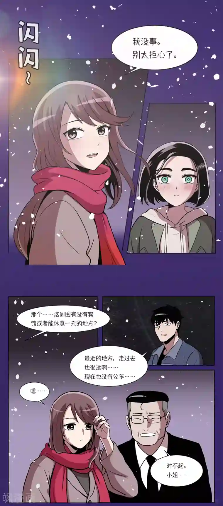 今天也似溜过第4话 初相遇