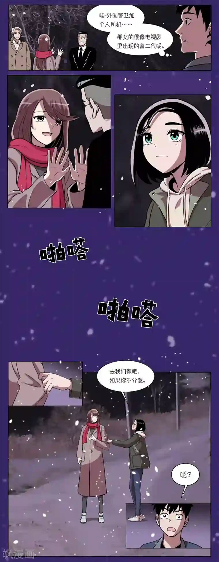 今天也似溜过第4话 初相遇