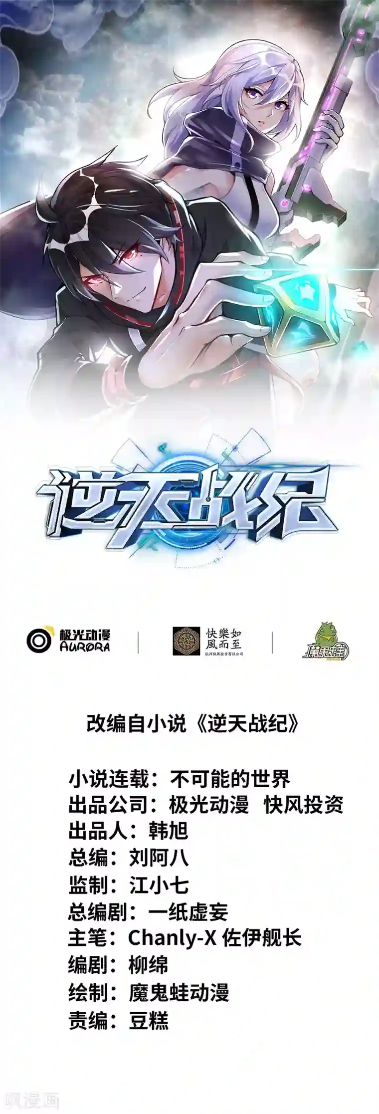 逆天战纪第1话 系统自带大姐姐