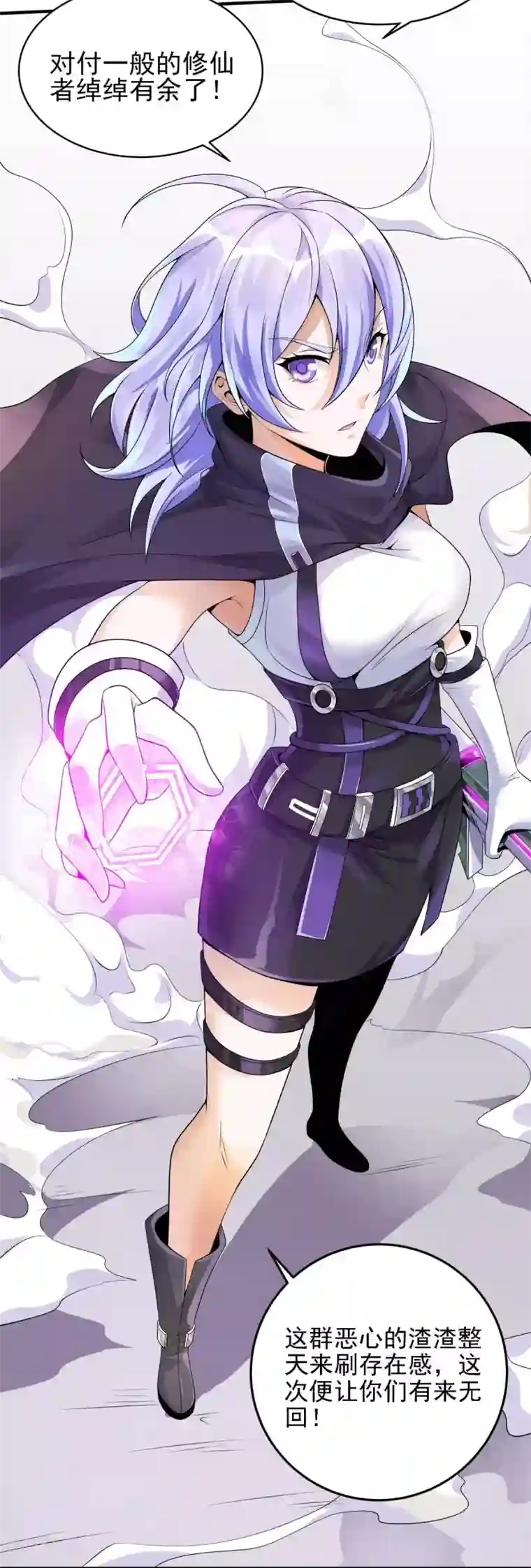 逆天战纪第1话 系统自带大姐姐