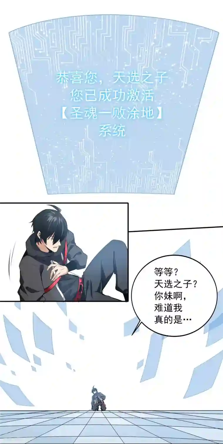 逆天战纪第1话 系统自带大姐姐