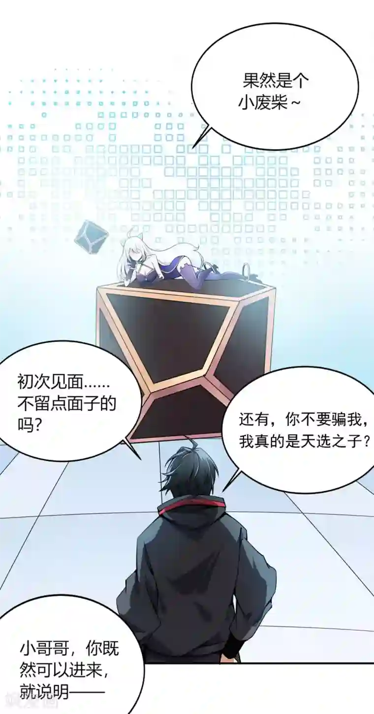 逆天战纪第1话 系统自带大姐姐