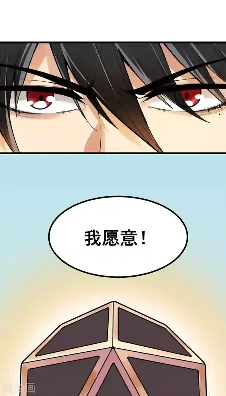 逆天战纪第2话 初次装逼