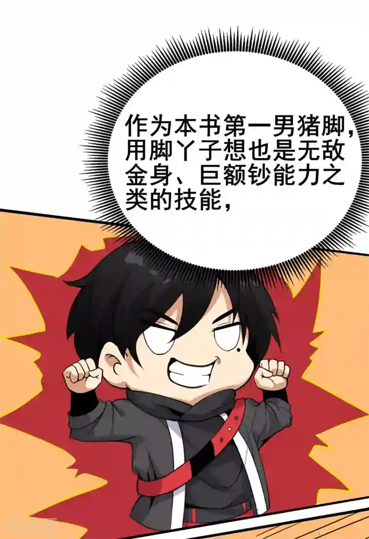 逆天战纪第2话 初次装逼