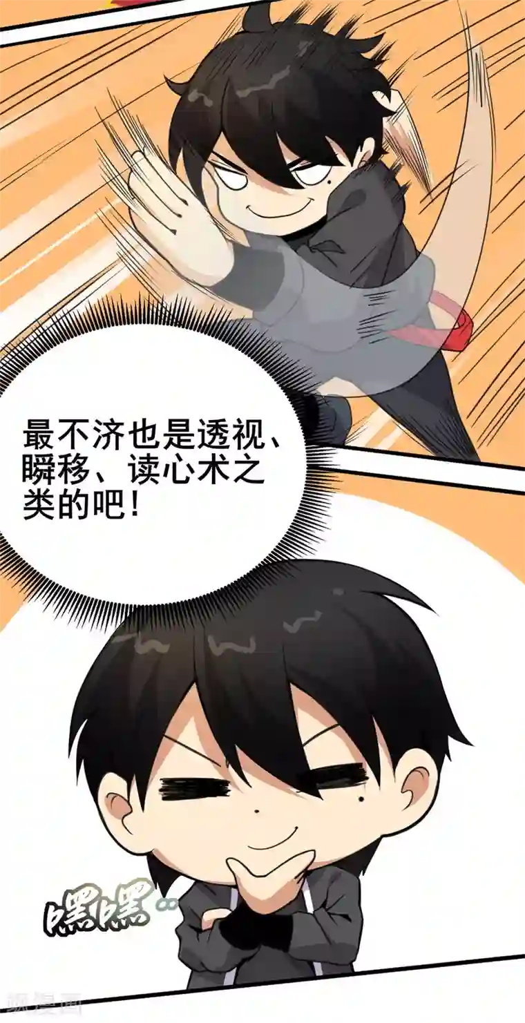 逆天战纪第2话 初次装逼