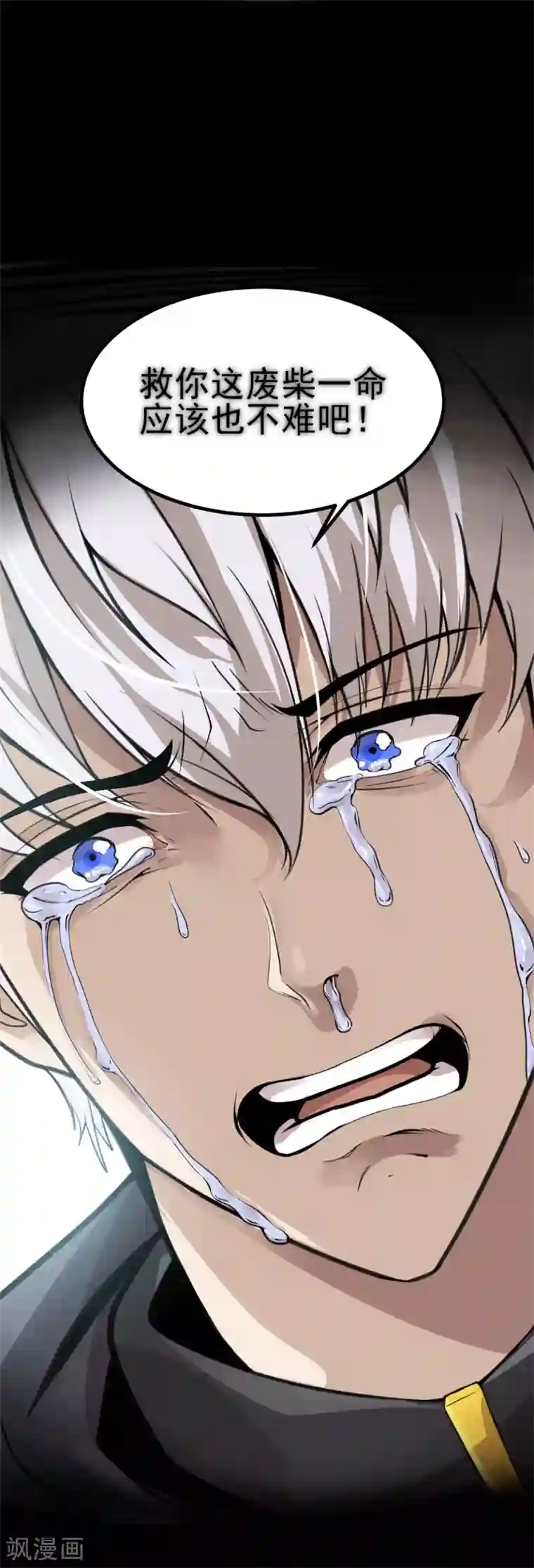 逆天战纪第2话 初次装逼