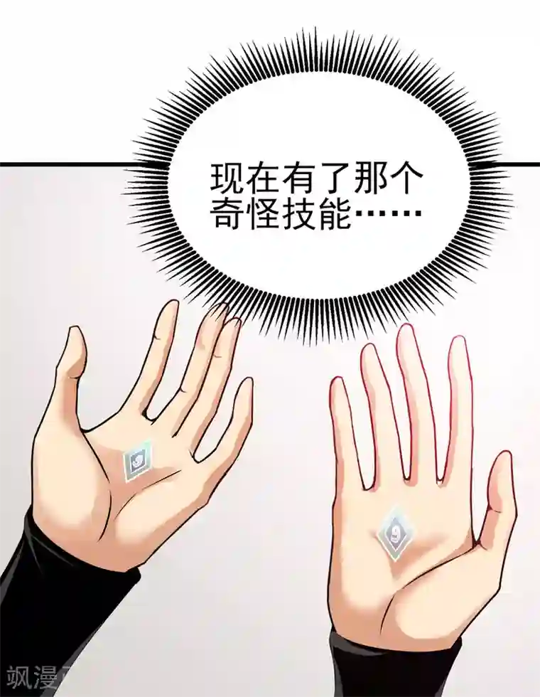 逆天战纪第2话 初次装逼