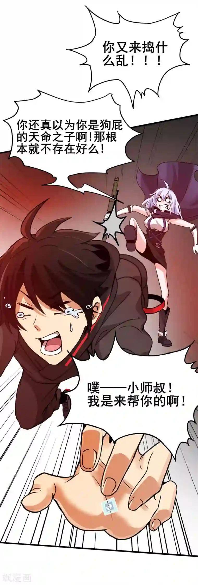 逆天战纪第2话 初次装逼