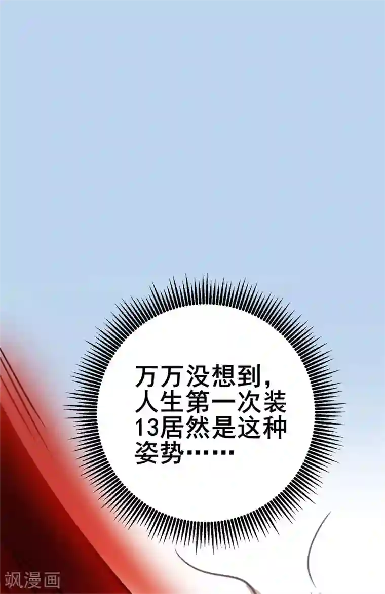 逆天战纪第2话 初次装逼