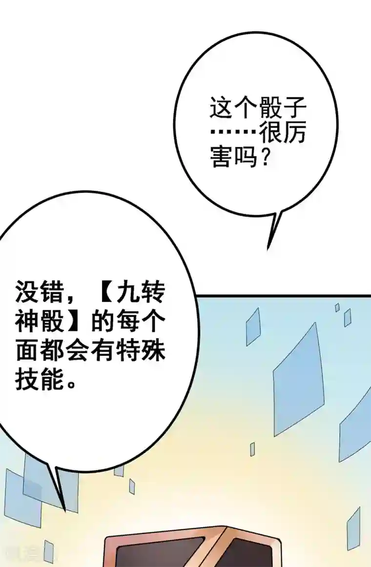 逆天战纪第2话 初次装逼