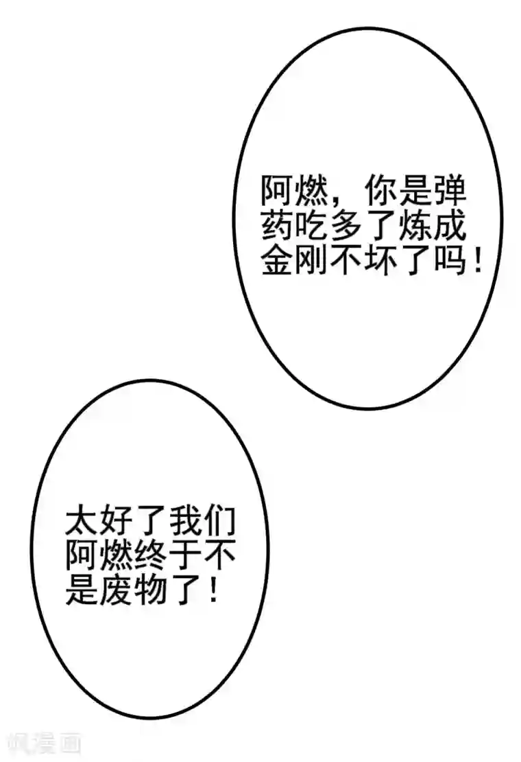 逆天战纪第3话 解锁新姿势