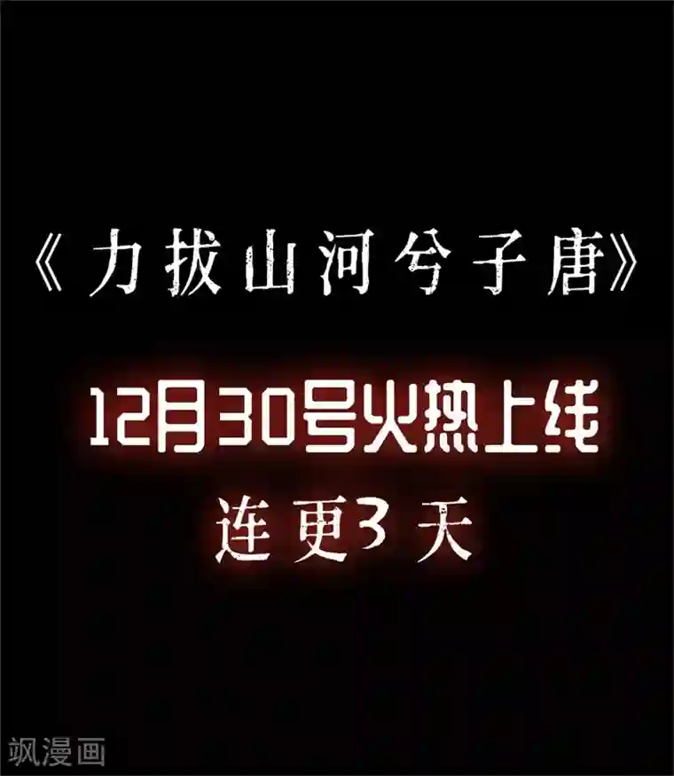 力拔山河兮子唐序章