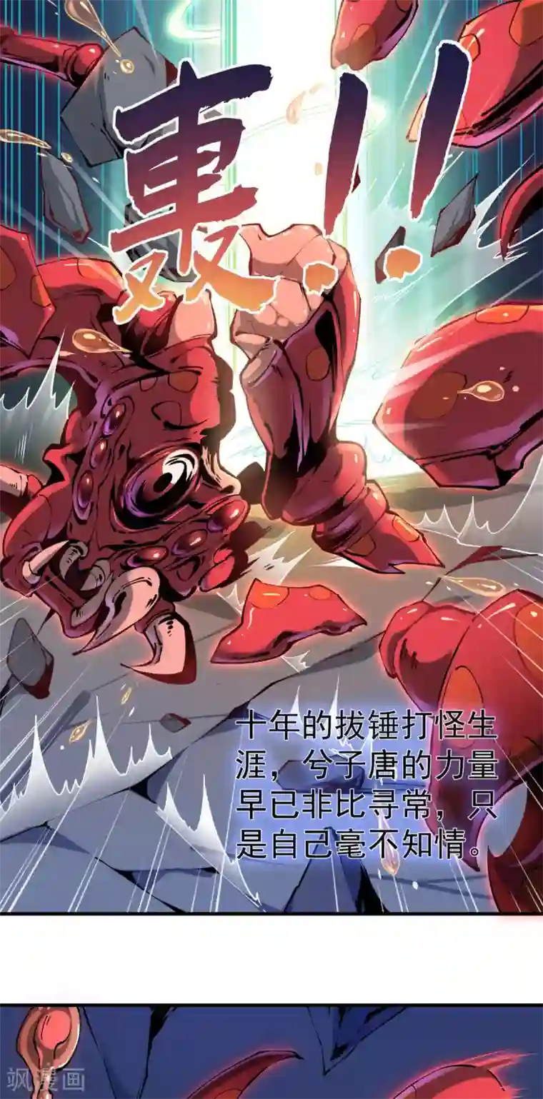 力拔山河兮子唐第1话 拔出个萝莉老婆？？？