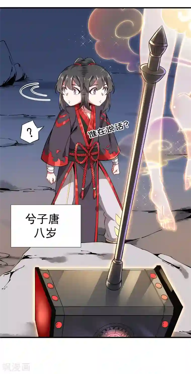 力拔山河兮子唐第1话 拔出个萝莉老婆？？？