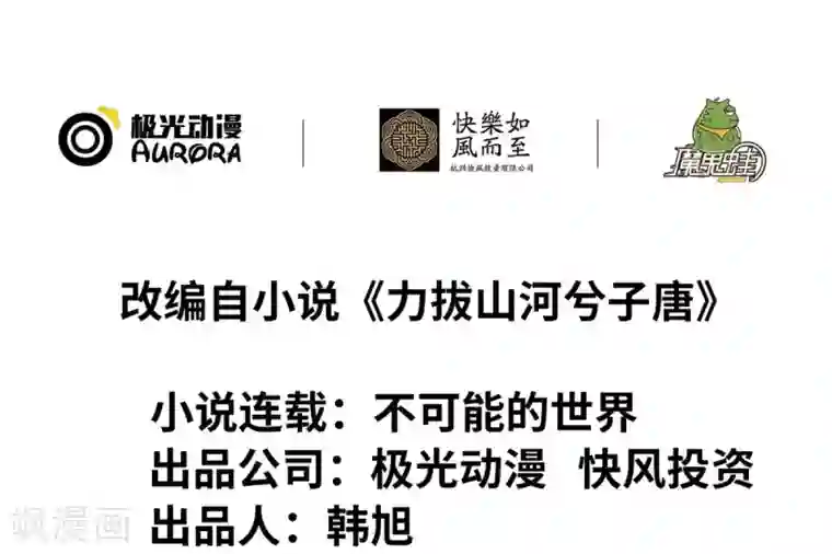 力拔山河兮子唐第2话 返乡被催婚