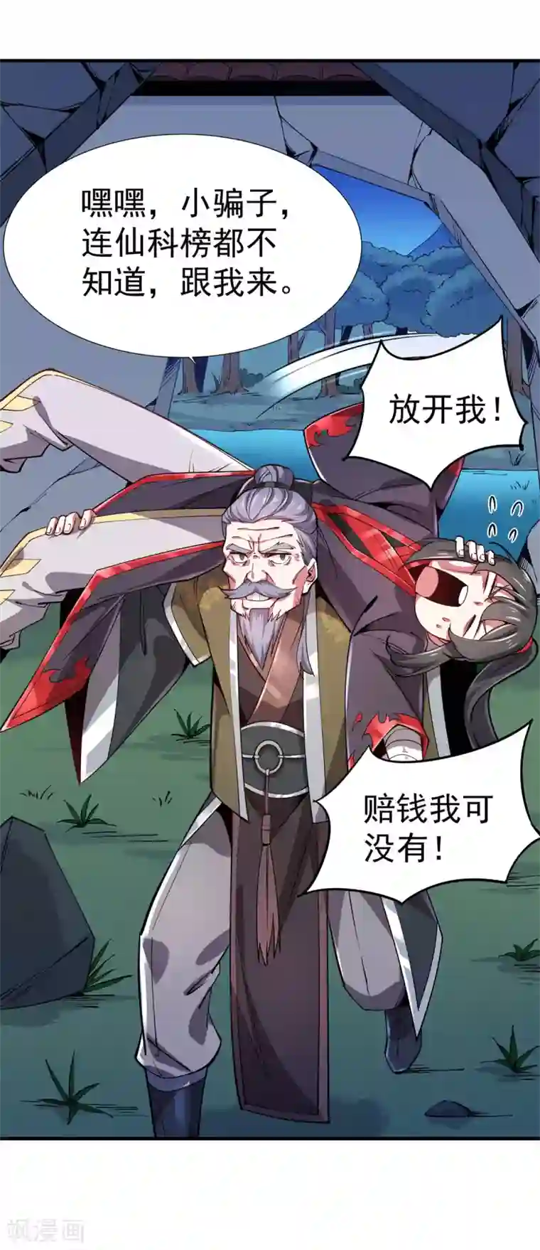 力拔山河兮子唐第3话 英雄救美