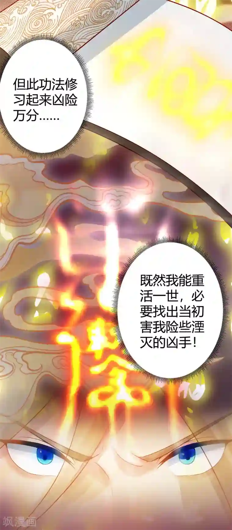 必胜至尊第2话 向死而生，破而后立