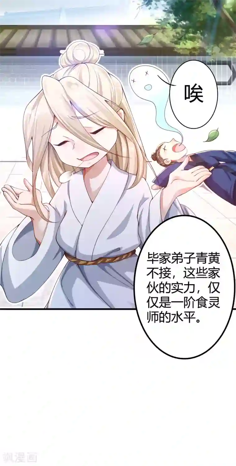 必胜至尊第3话 这位美少女是谁？