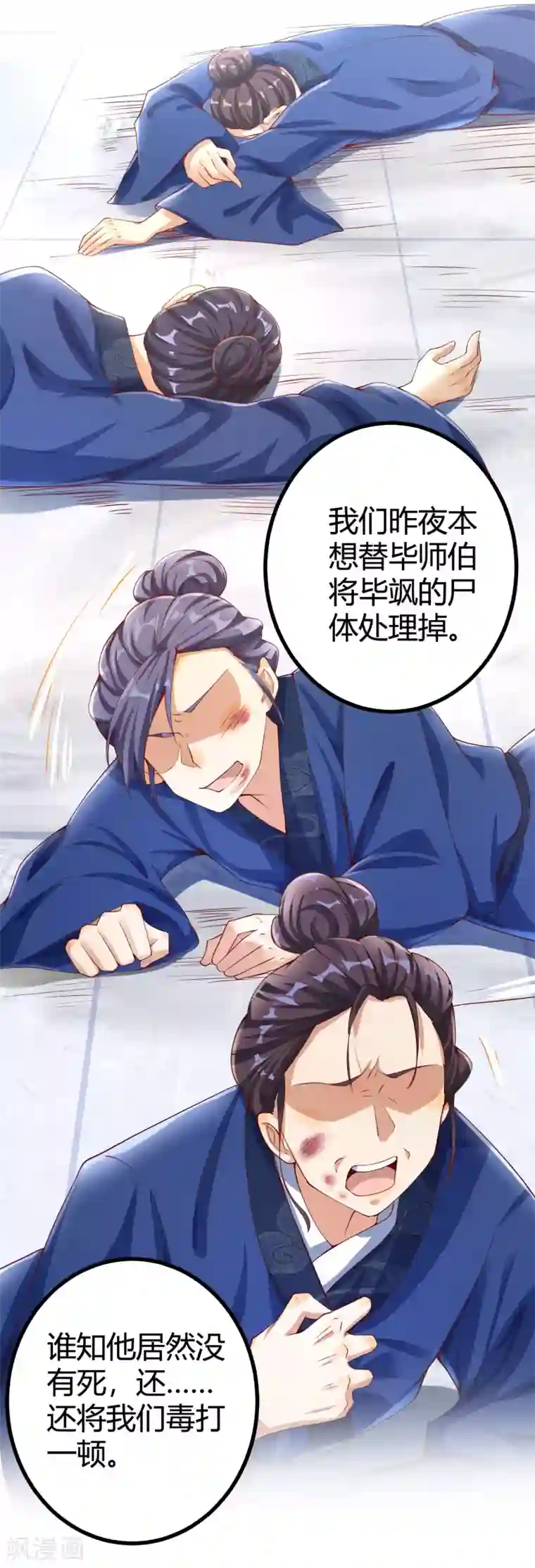 必胜至尊第3话 这位美少女是谁？