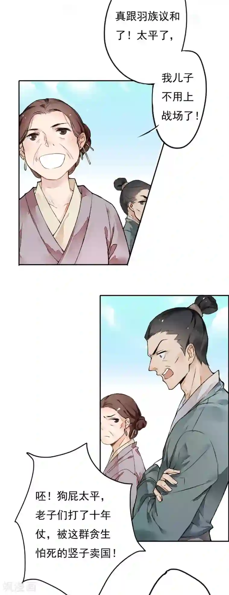 九州天空城之凤凰阵第1话 新婚