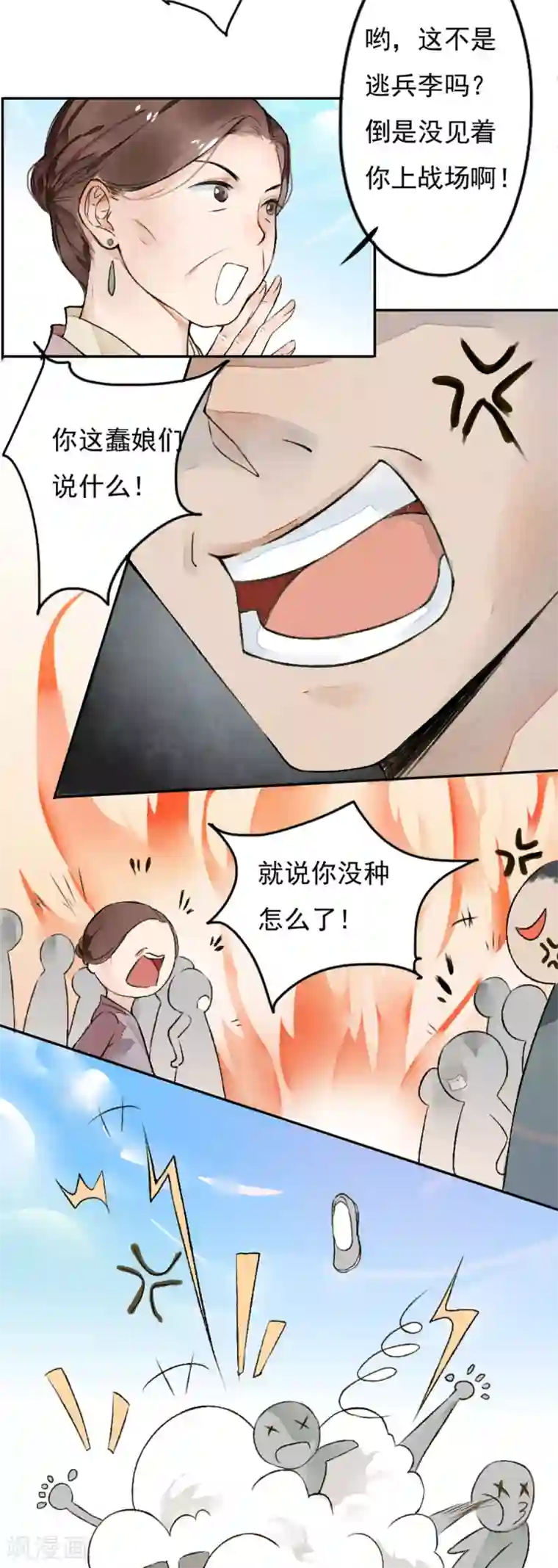 九州天空城之凤凰阵第1话 新婚