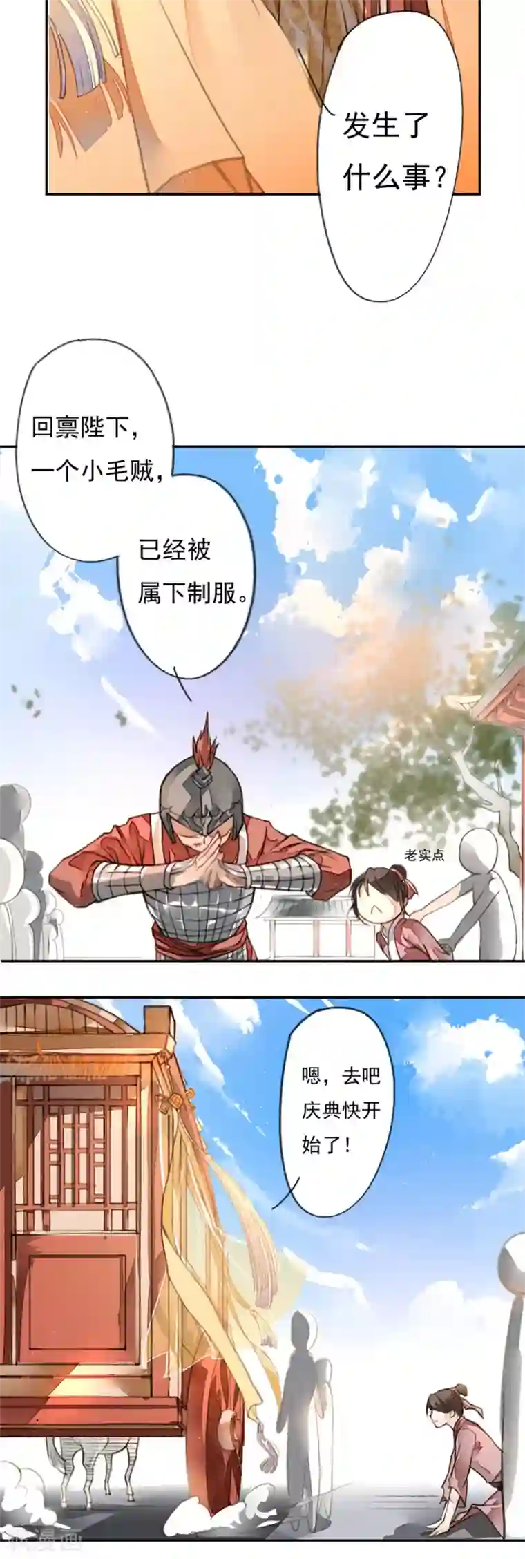 九州天空城之凤凰阵第1话 新婚