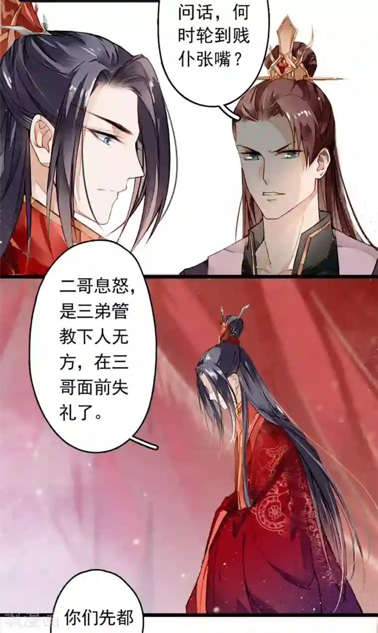 九州天空城之凤凰阵第4话 遇刺