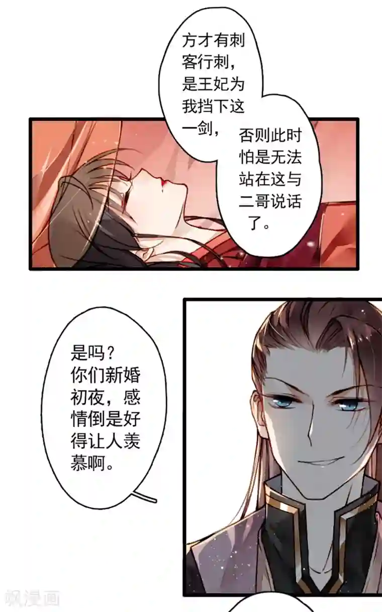 九州天空城之凤凰阵第4话 遇刺