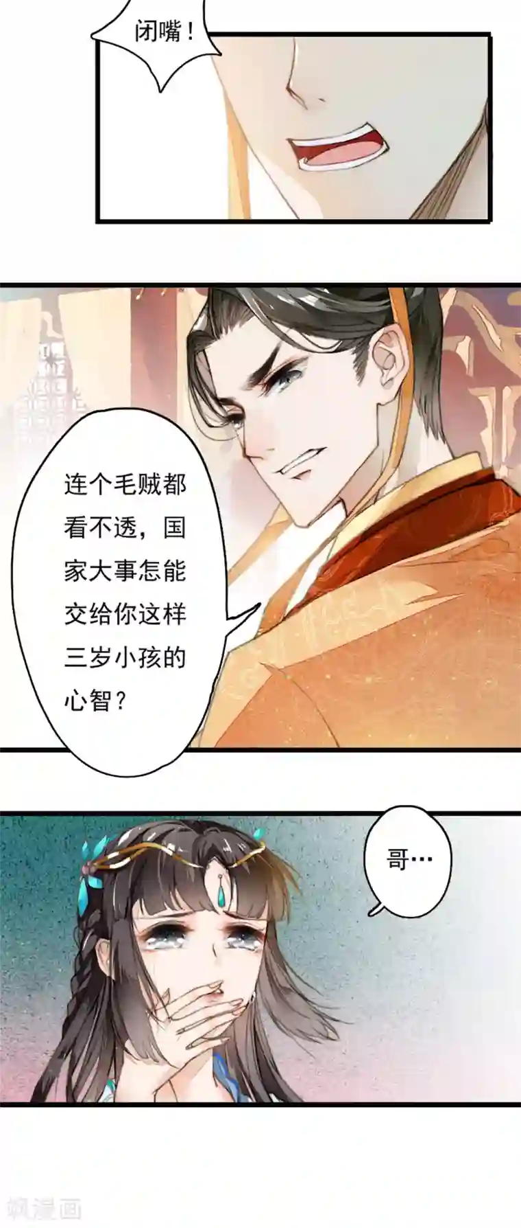 九州天空城之凤凰阵第4话 遇刺