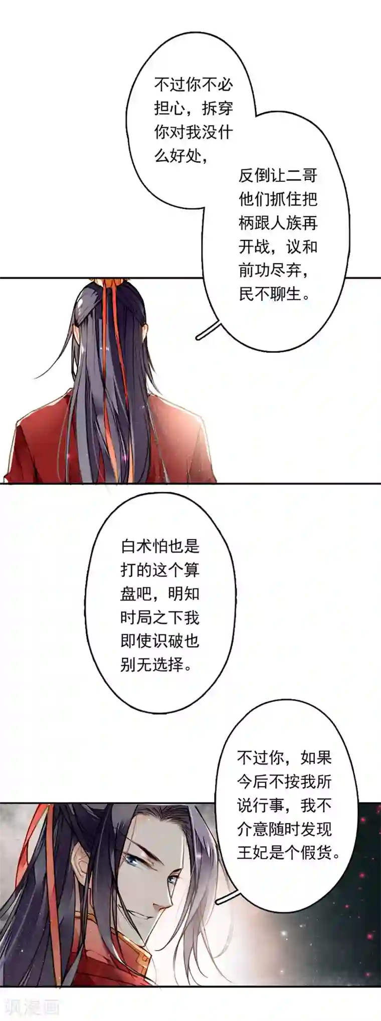 九州天空城之凤凰阵第5话 百年修得同船渡