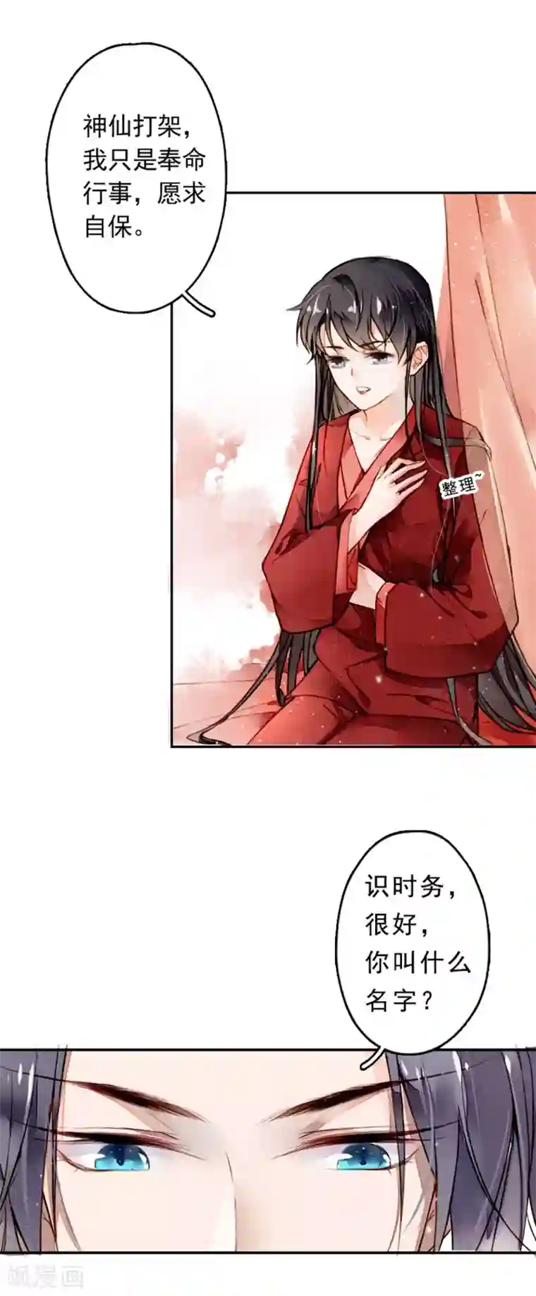 九州天空城之凤凰阵第5话 百年修得同船渡