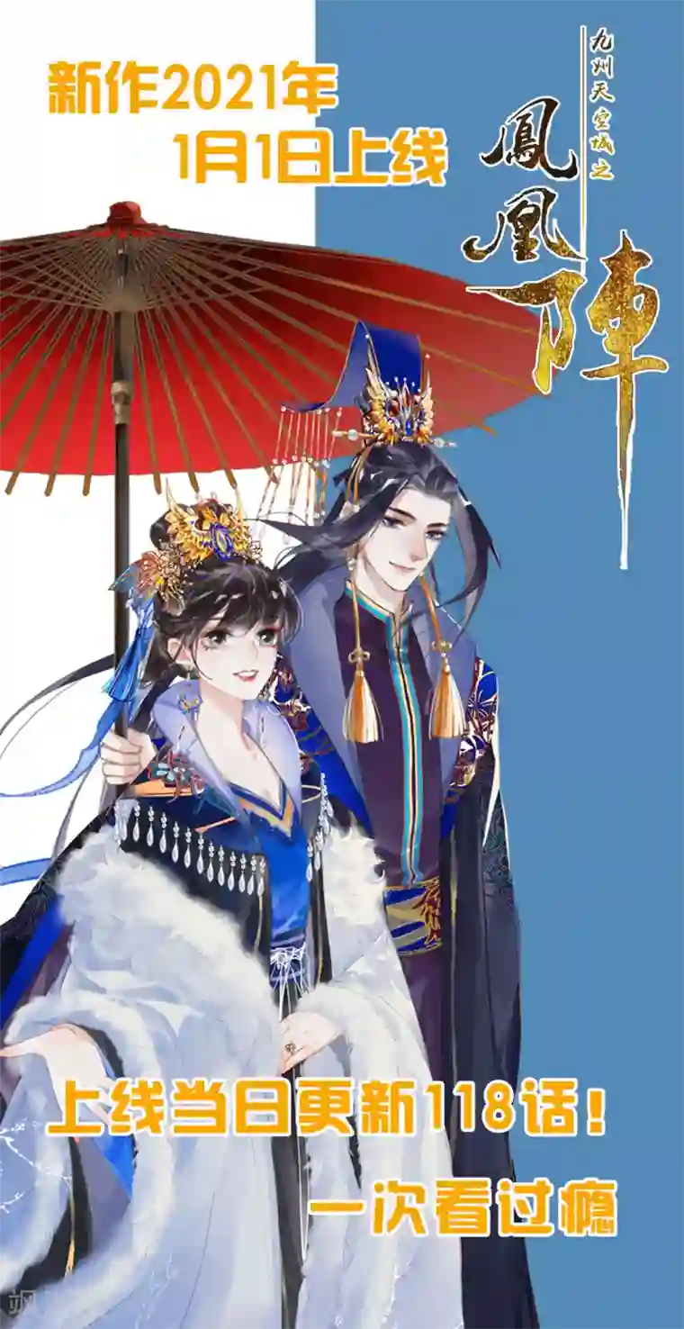 九州天空城之凤凰阵第5话 百年修得同船渡