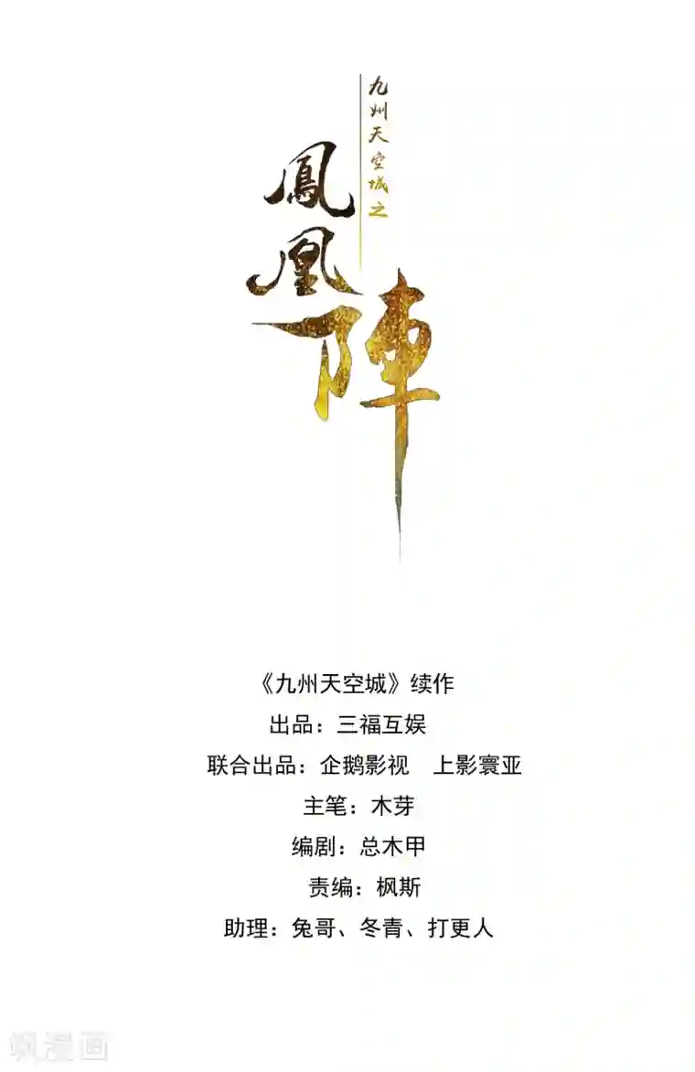 九州天空城之凤凰阵第11话 淤泥定生红莲