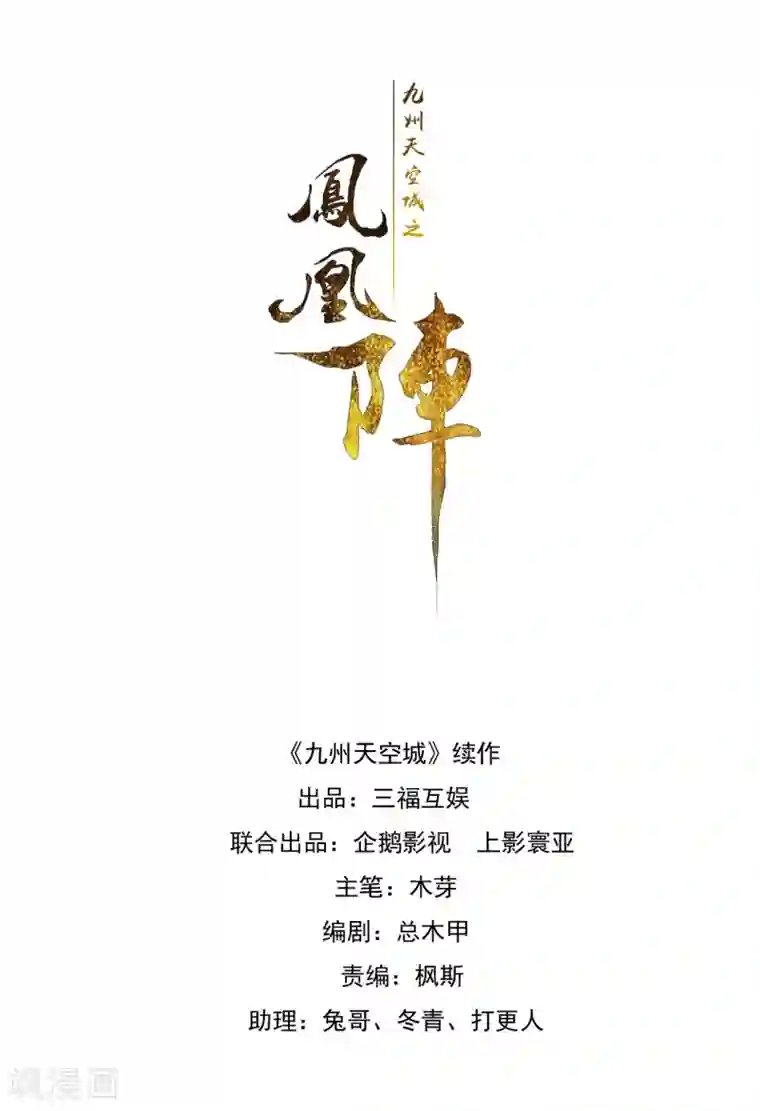 九州天空城之凤凰阵第12话 昏君