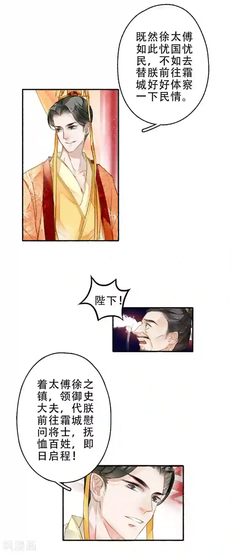 九州天空城之凤凰阵第12话 昏君