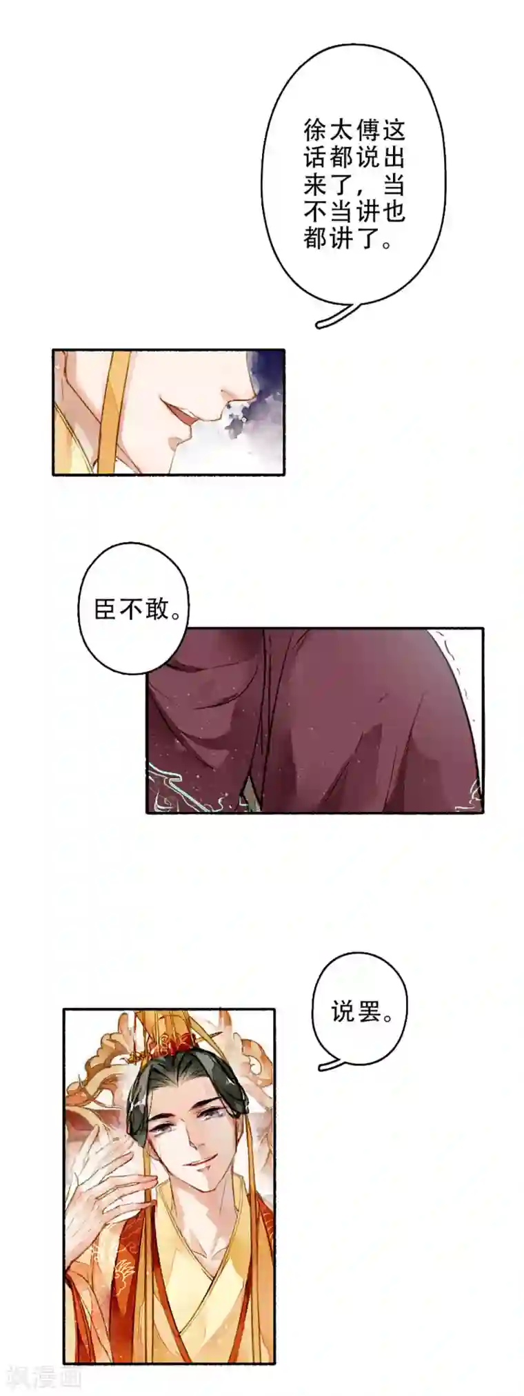 九州天空城之凤凰阵第12话 昏君