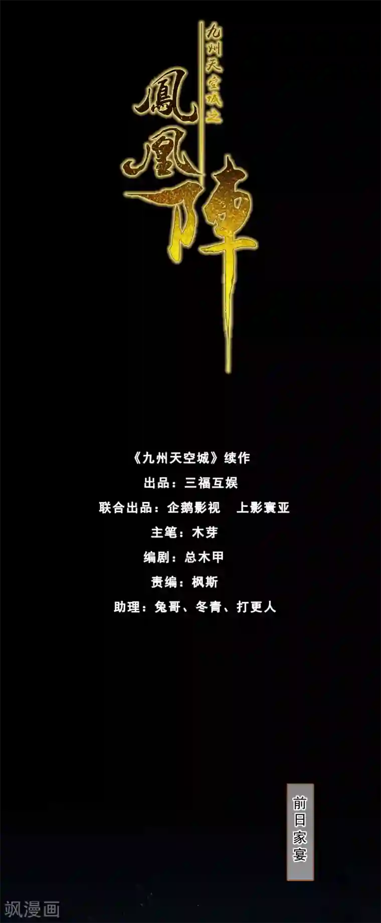 九州天空城之凤凰阵第22话 一战成名